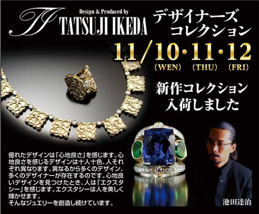 11/10(水)～14(日)】デザイナーズジュエリー＆ウィッグお試し会 IN上田