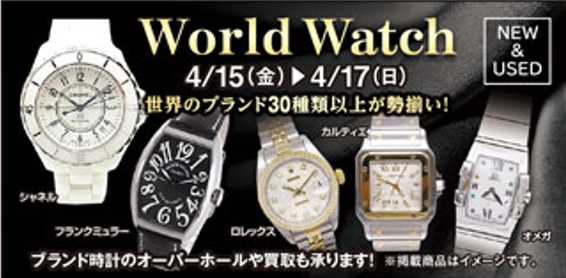 美品　パワーストーン　週末セールします! 4/15(金)～20(水)】'22World Watch＆レアストーンフェア IN長野店