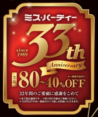 11/20(日)～28(月)】33th 創業祭ミス・ハーティー 川中島本店 - ミス