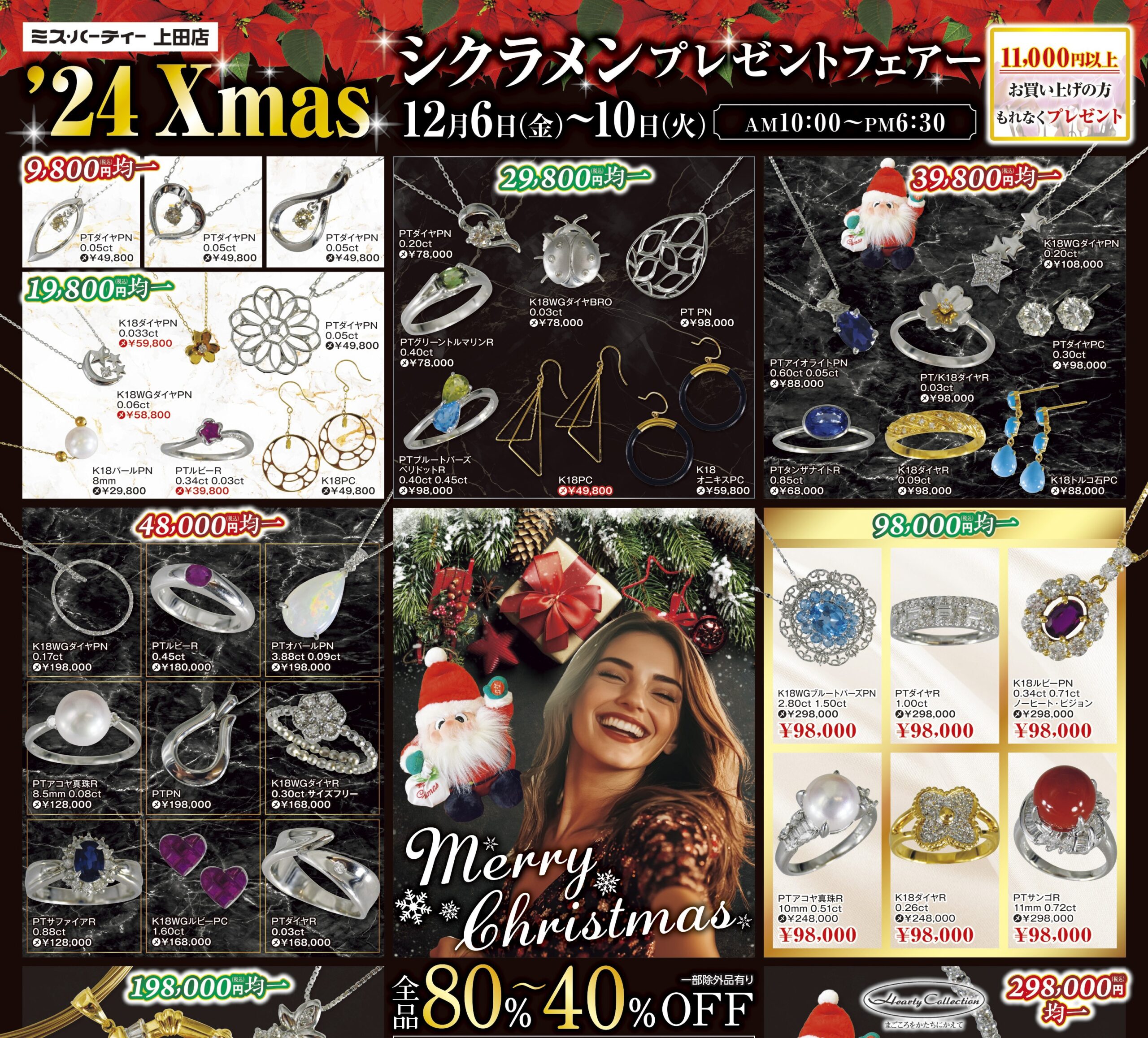 12/6(金)~10(火)】'24Xmasシクラメンプレゼントフェア IN上田店 12/6(金)~10(火)】'24Xmasシクラメンプレゼントフェア IN上田店
