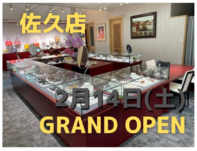 2026年2月14日】佐久店新店オープンのお知らせ - ミス・ハーティー