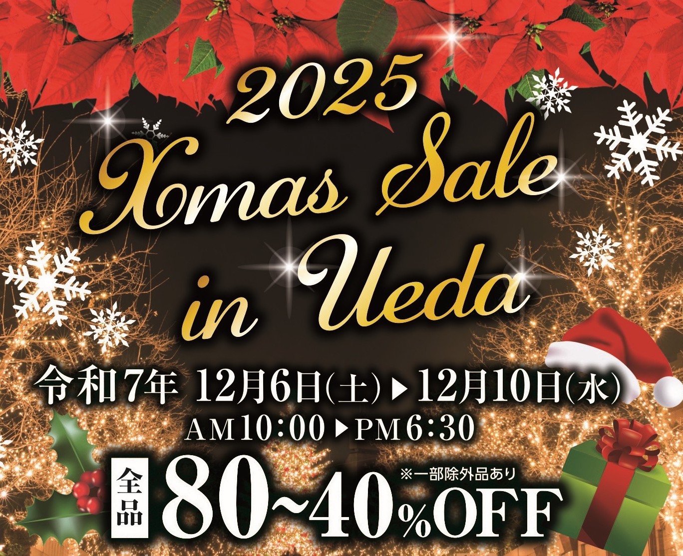 12/6(土)～10(水)】'25Xmasセール IN上田店 - ミス・ハーティー