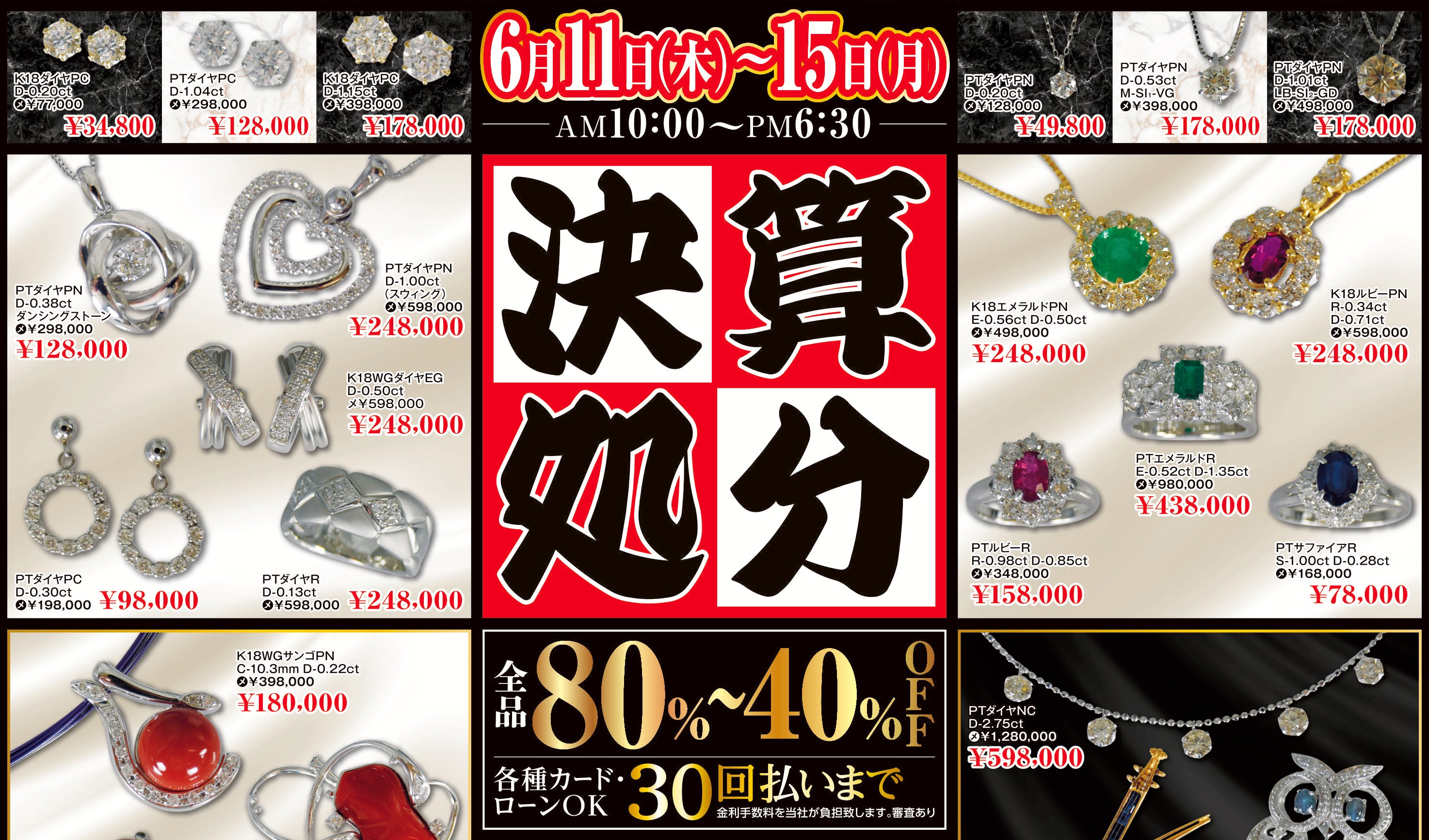 デパコス15点まとめ売り！ 6/11(木)～15(月)】決算処分SALE IN上田店 - ミス・ハーティー